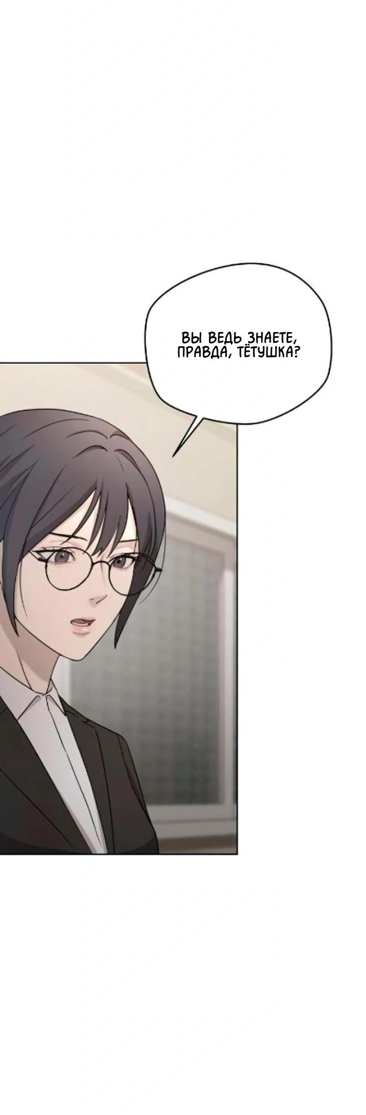 Манга Секретарь на двоих - Глава 12 Страница 30