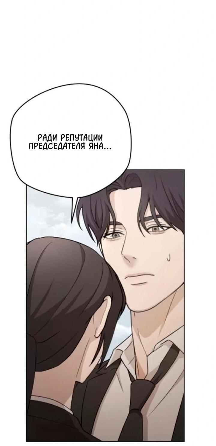 Манга Секретарь на двоих - Глава 11 Страница 55