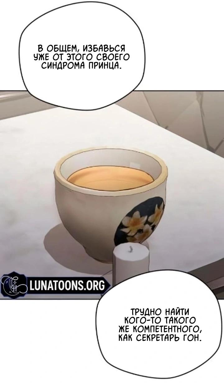 Манга Секретарь на двоих - Глава 11 Страница 6