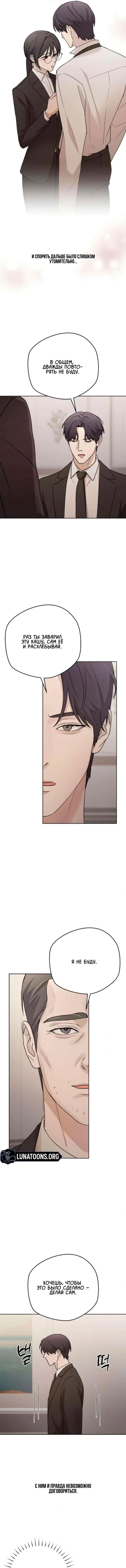 Манга Секретарь на двоих - Глава 11 Страница 11