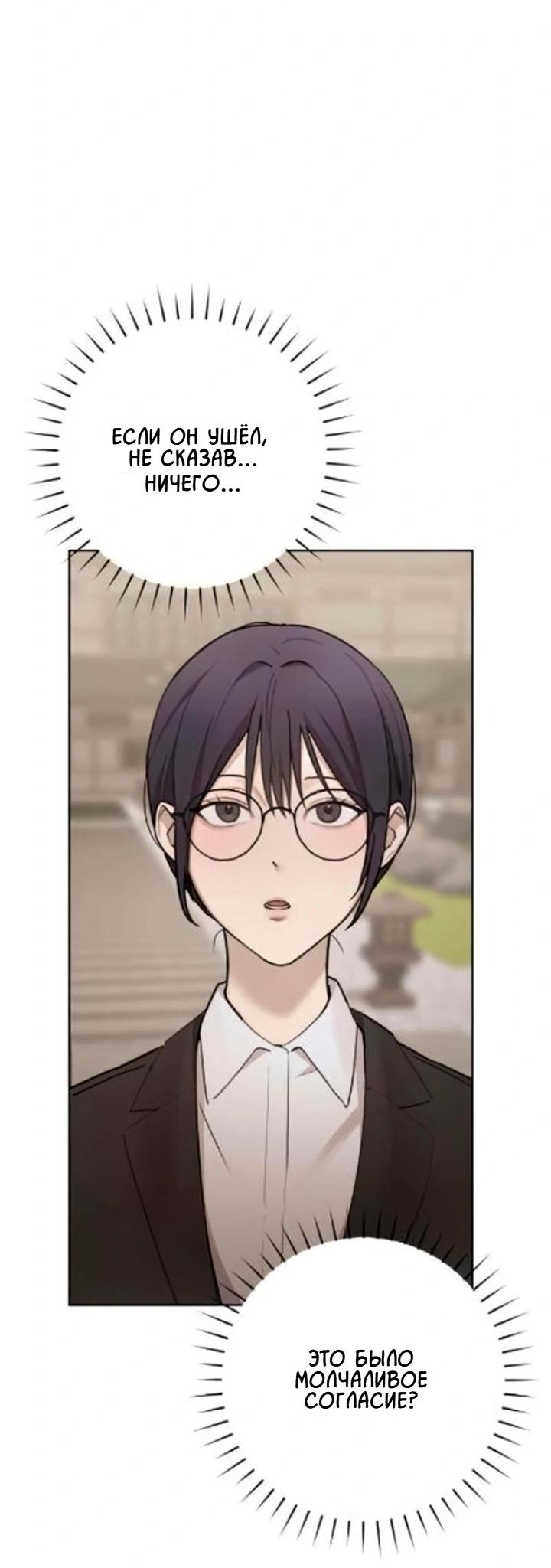 Манга Секретарь на двоих - Глава 11 Страница 71