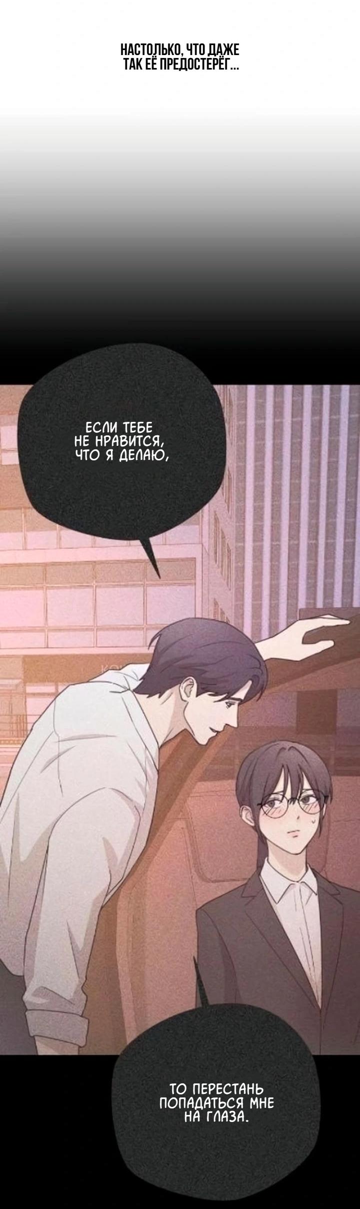 Манга Секретарь на двоих - Глава 11 Страница 46