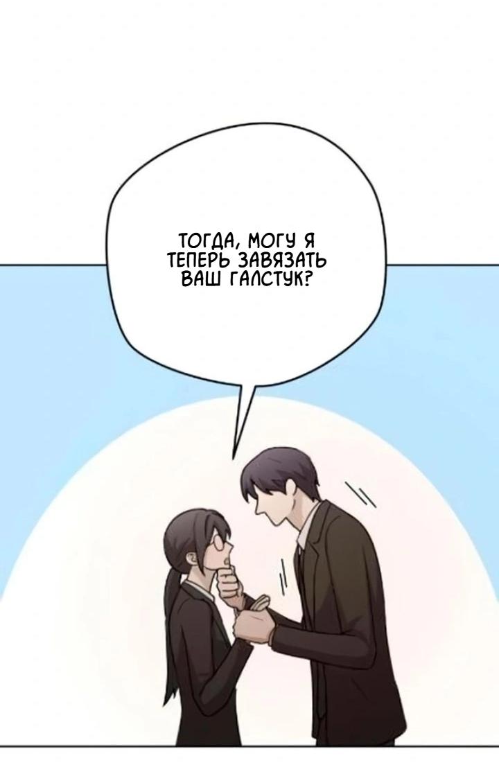 Манга Секретарь на двоих - Глава 11 Страница 64