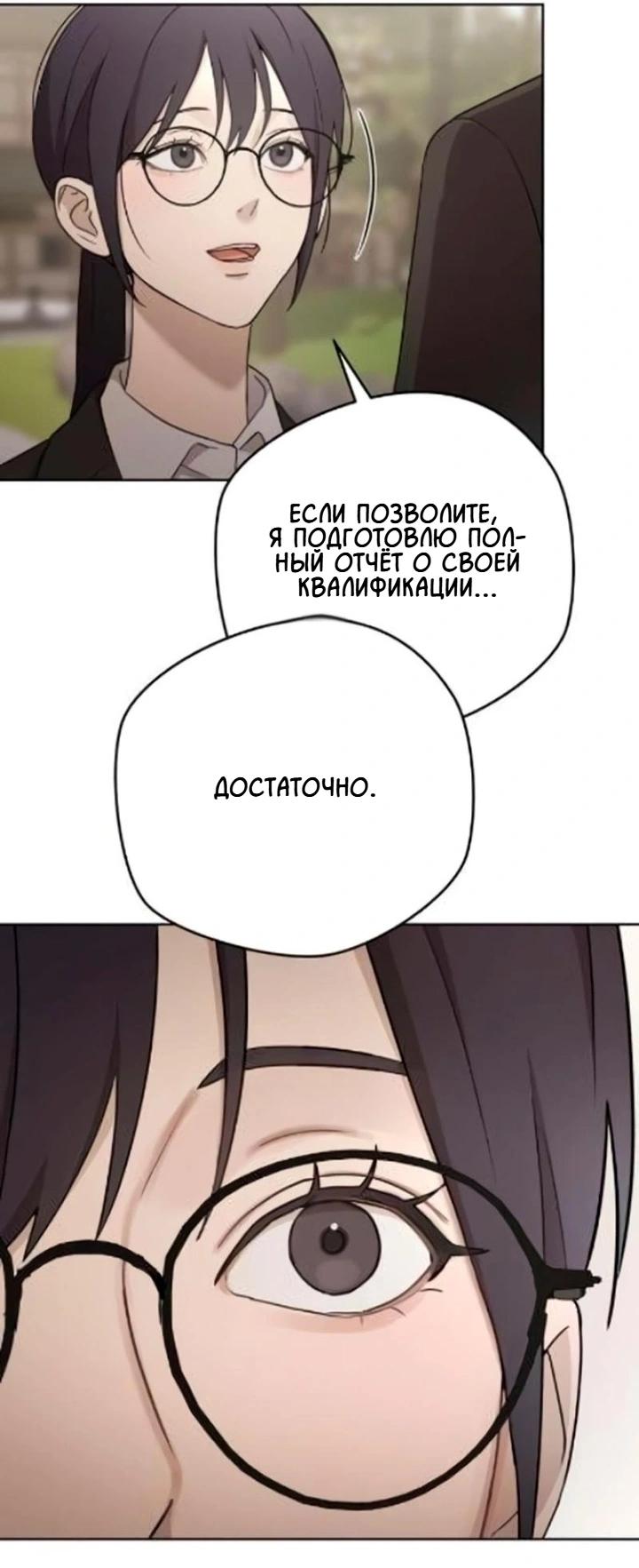 Манга Секретарь на двоих - Глава 11 Страница 67