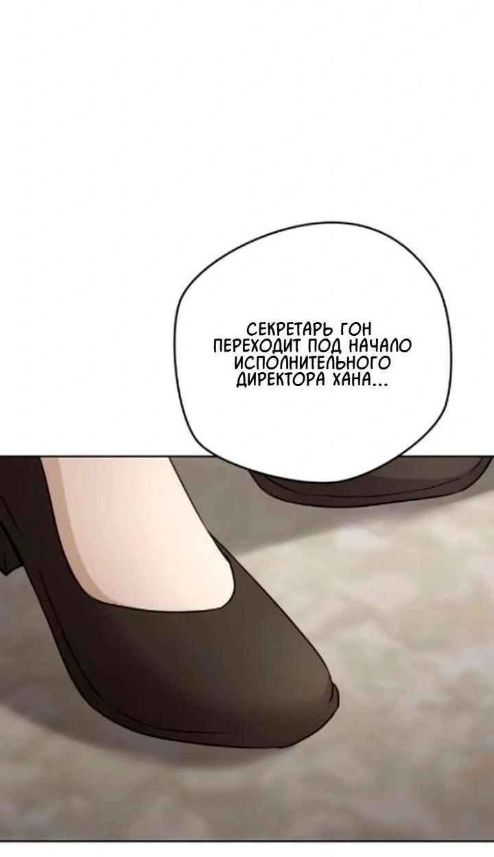 Манга Секретарь на двоих - Глава 11 Страница 29