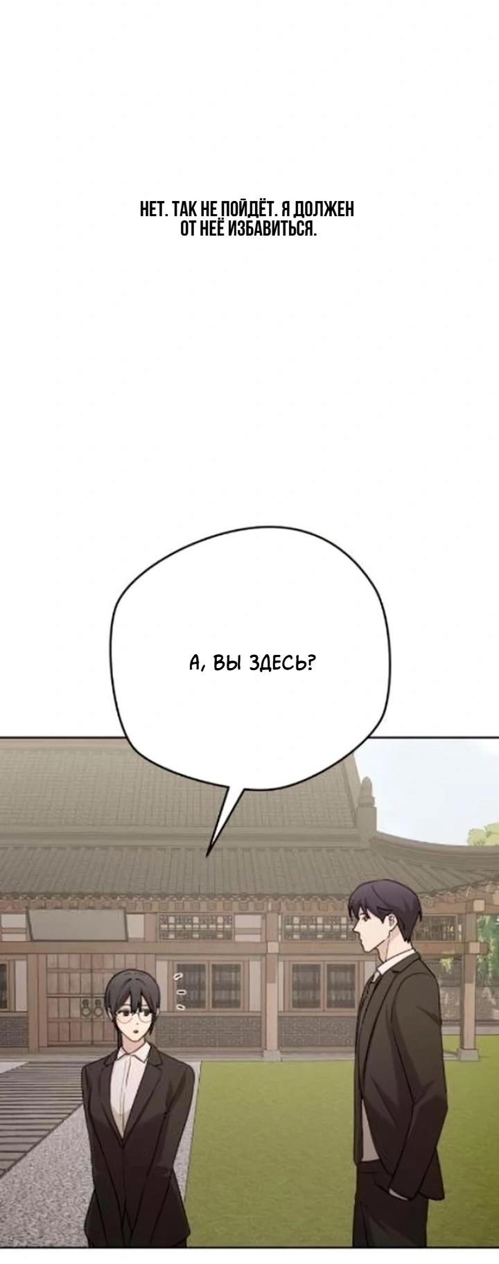 Манга Секретарь на двоих - Глава 11 Страница 27