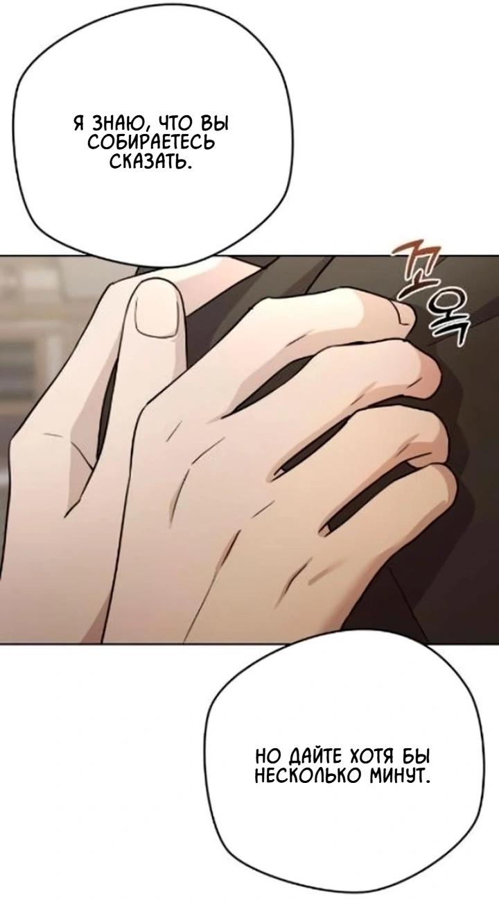 Манга Секретарь на двоих - Глава 11 Страница 54