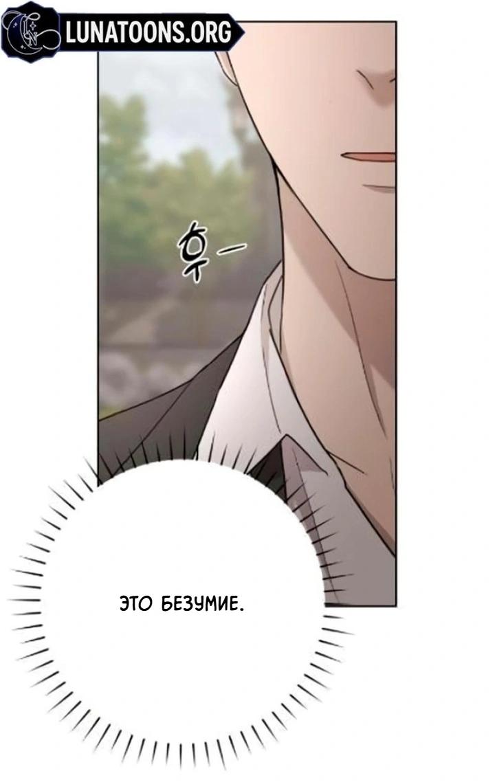 Манга Секретарь на двоих - Глава 11 Страница 26