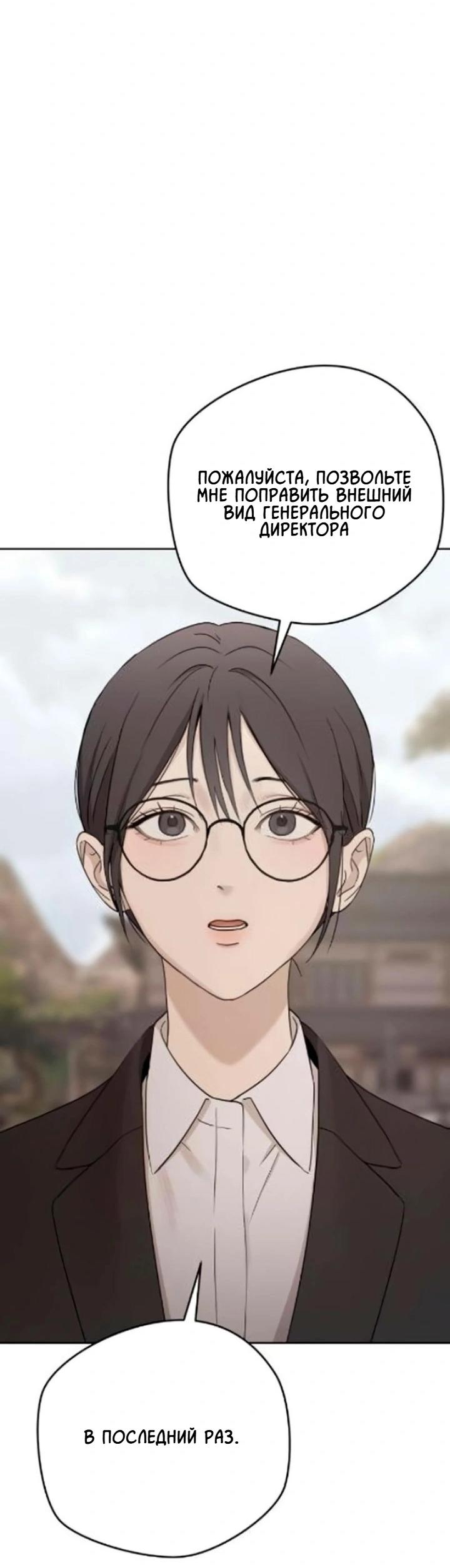 Манга Секретарь на двоих - Глава 11 Страница 56