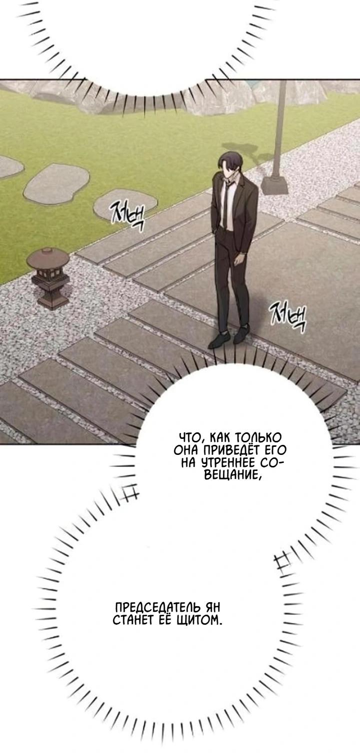 Манга Секретарь на двоих - Глава 11 Страница 20