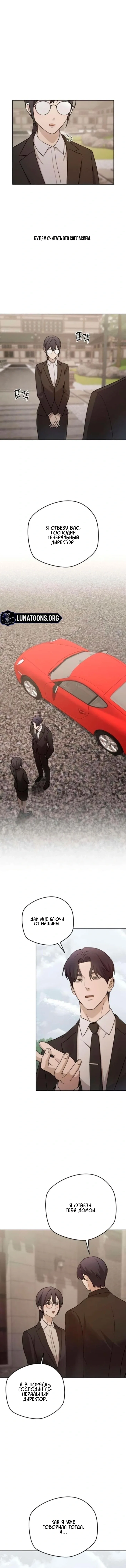 Манга Секретарь на двоих - Глава 11 Страница 73