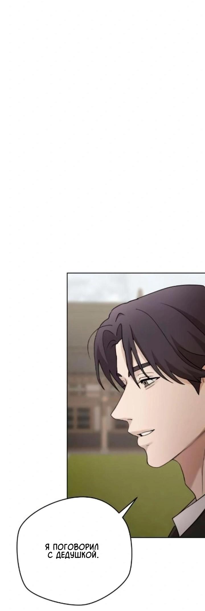 Манга Секретарь на двоих - Глава 11 Страница 28