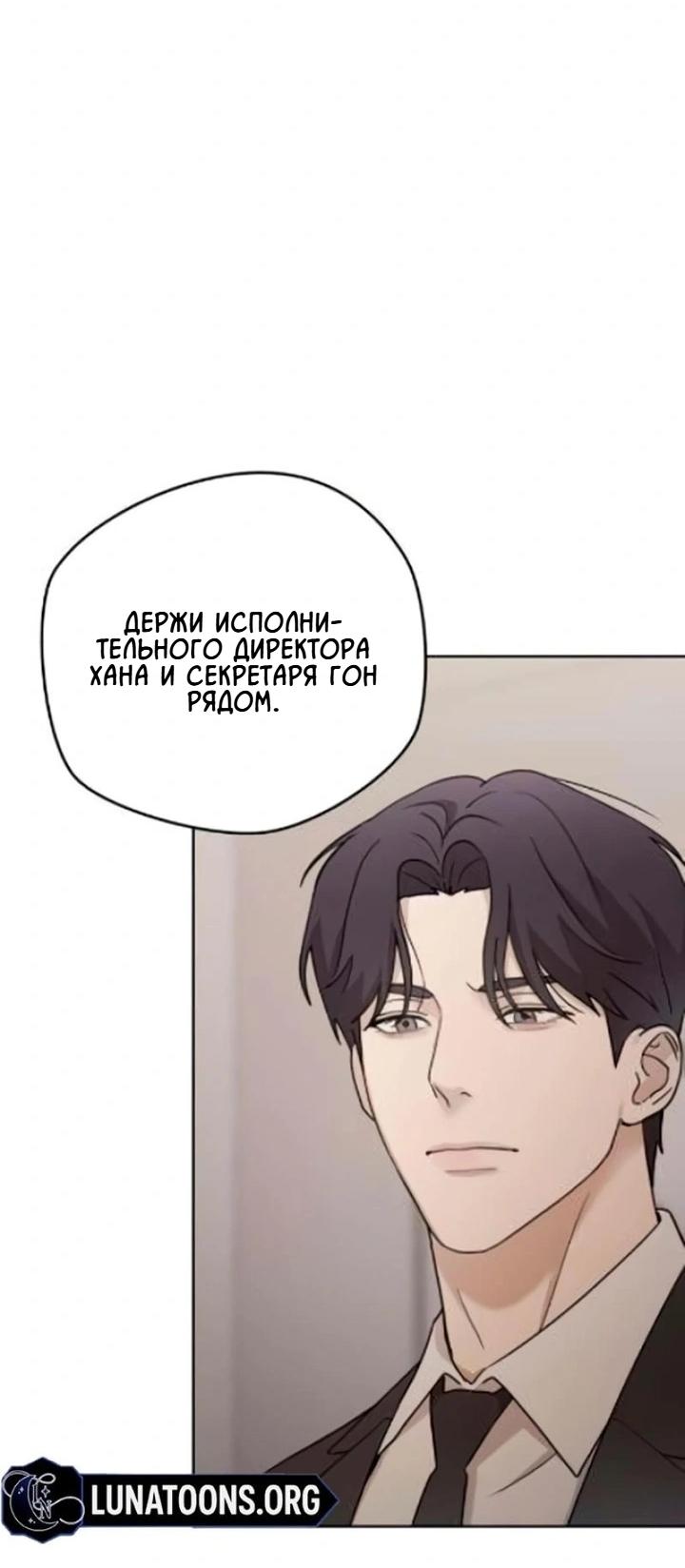 Манга Секретарь на двоих - Глава 11 Страница 52