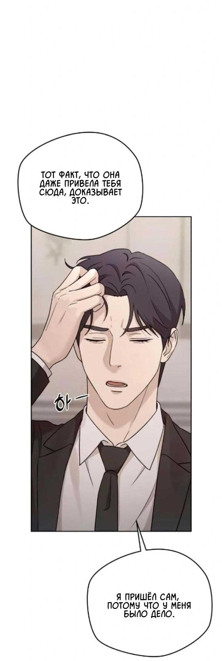 Манга Секретарь на двоих - Глава 11 Страница 7