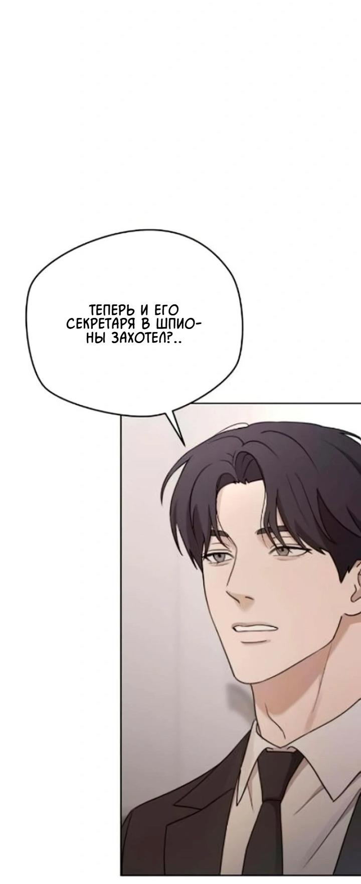 Манга Секретарь на двоих - Глава 11 Страница 3