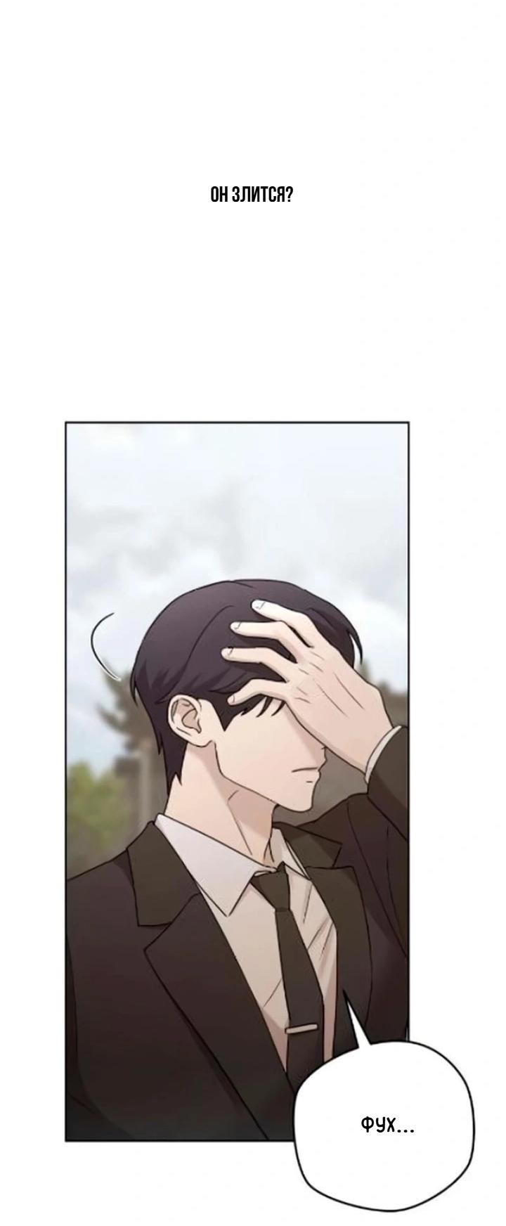 Манга Секретарь на двоих - Глава 11 Страница 68