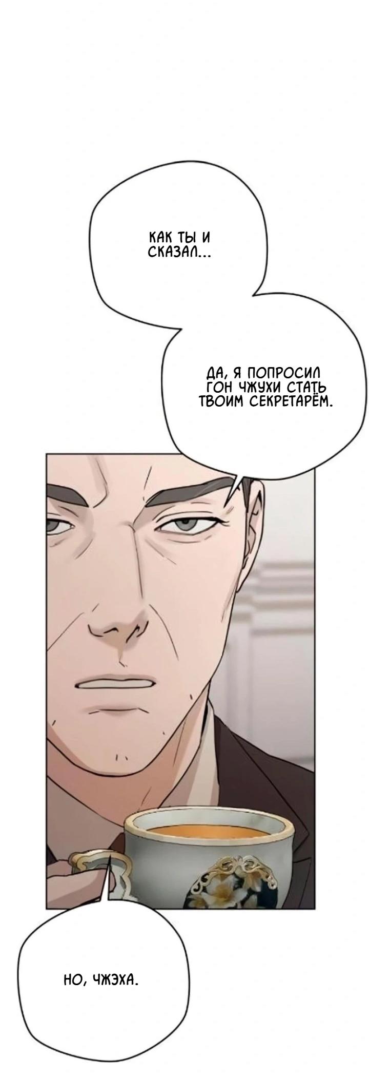 Манга Секретарь на двоих - Глава 11 Страница 40