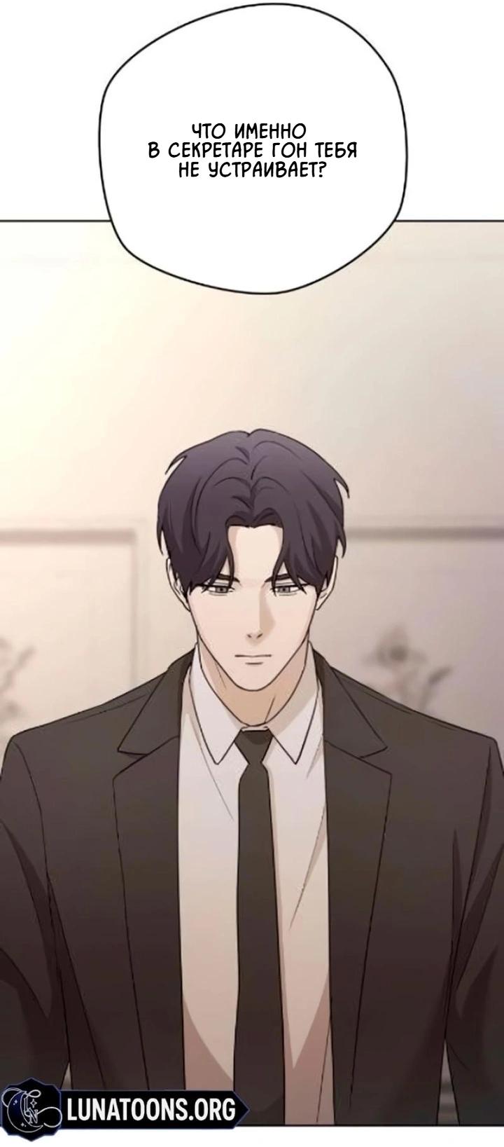 Манга Секретарь на двоих - Глава 11 Страница 44