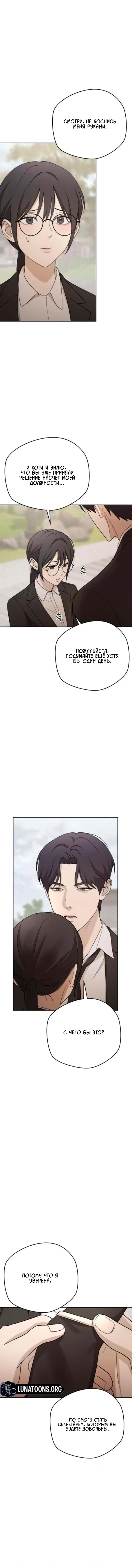 Манга Секретарь на двоих - Глава 11 Страница 66