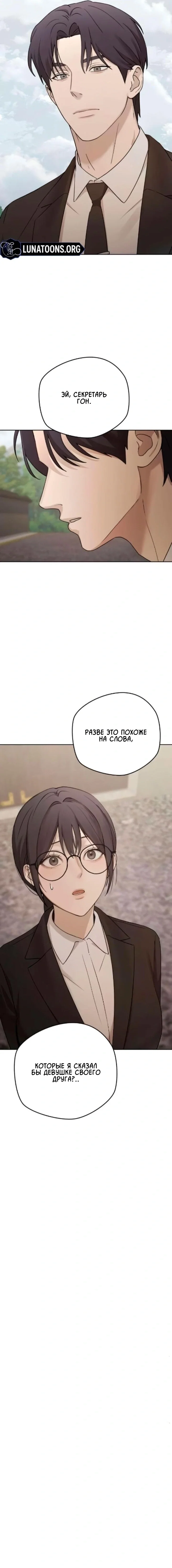 Манга Секретарь на двоих - Глава 11 Страница 74