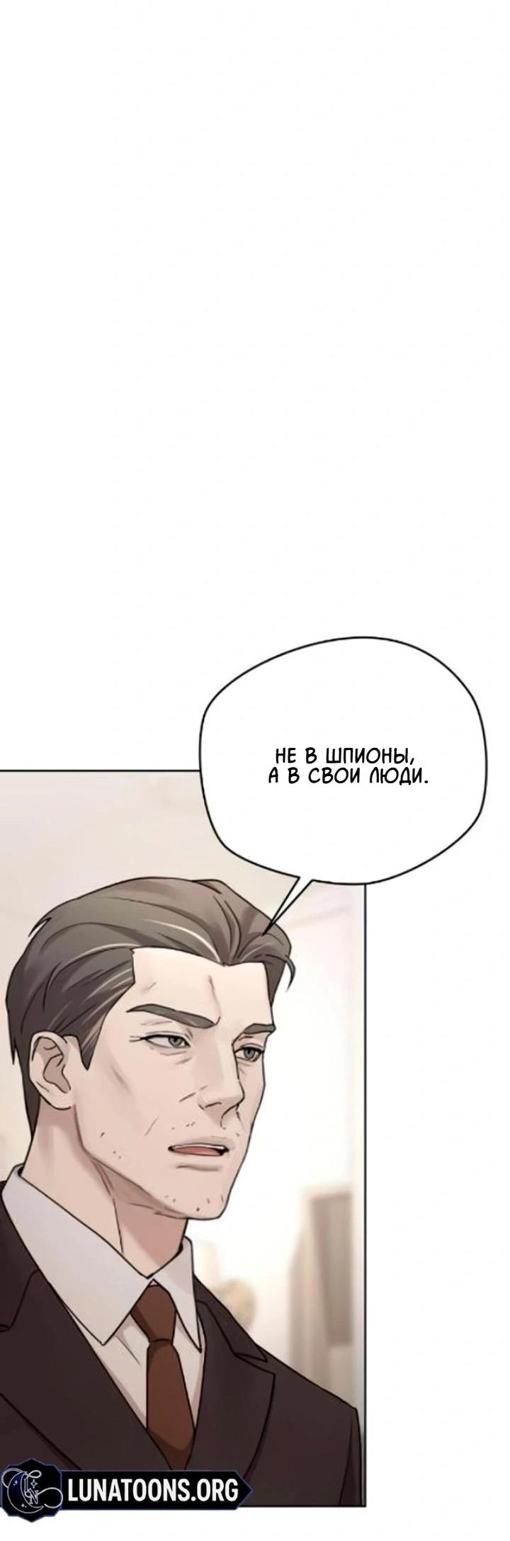 Манга Секретарь на двоих - Глава 11 Страница 4