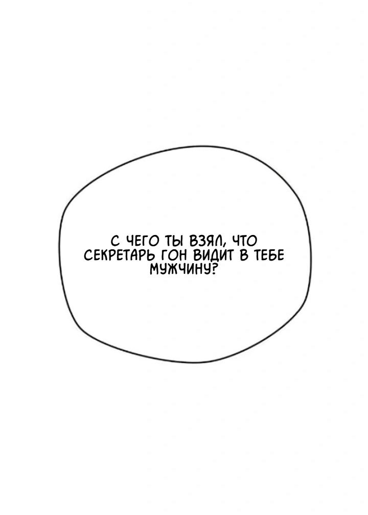 Манга Секретарь на двоих - Глава 11 Страница 35