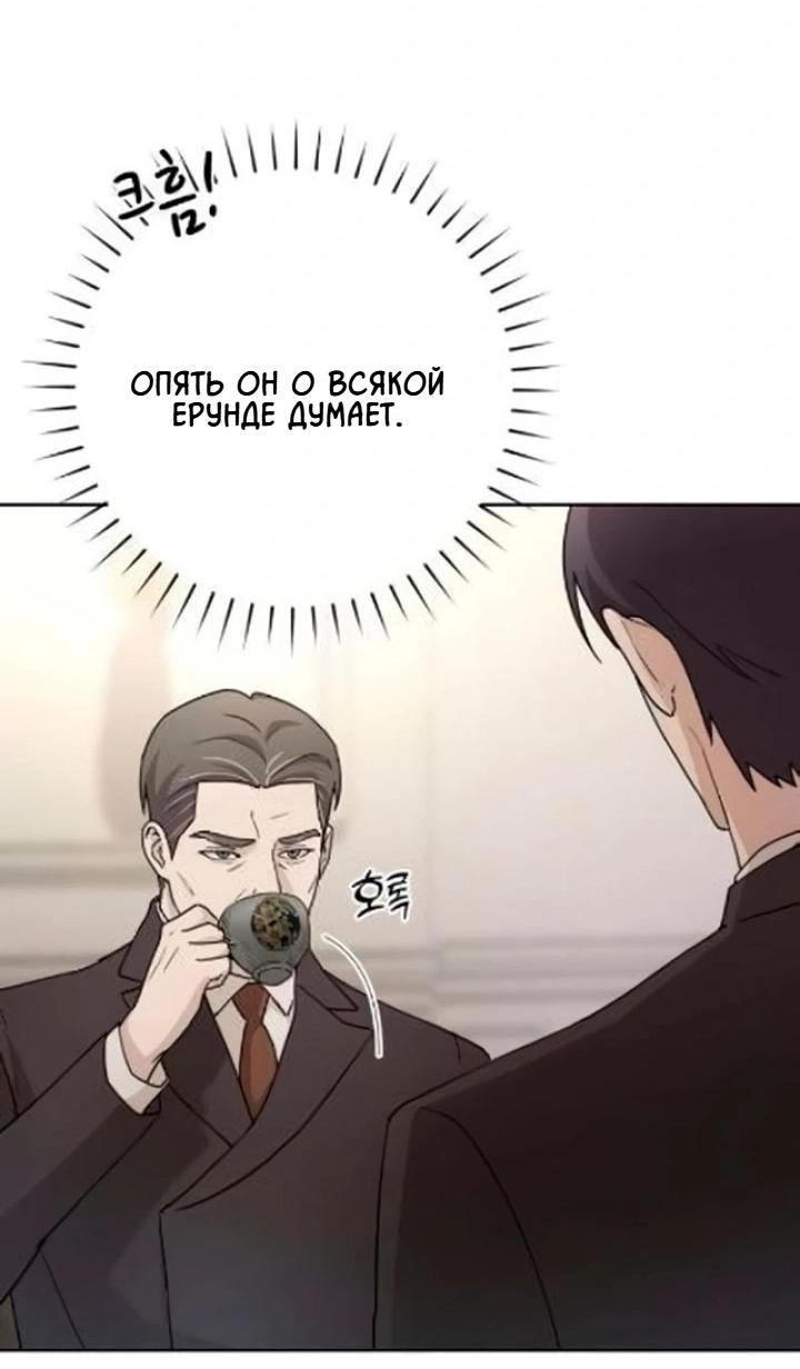 Манга Секретарь на двоих - Глава 11 Страница 39