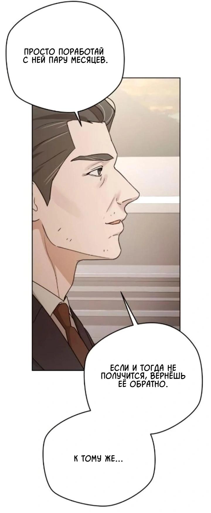 Манга Секретарь на двоих - Глава 11 Страница 49