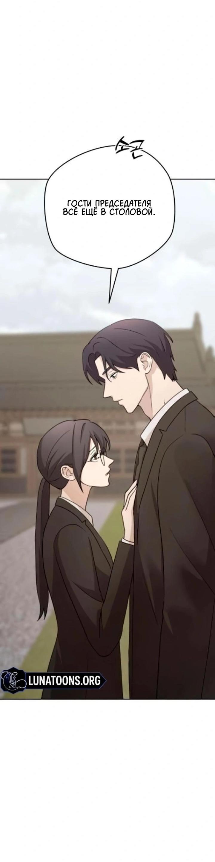 Манга Секретарь на двоих - Глава 11 Страница 30