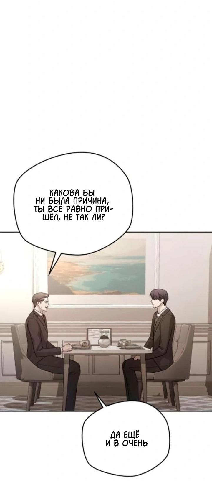 Манга Секретарь на двоих - Глава 11 Страница 8