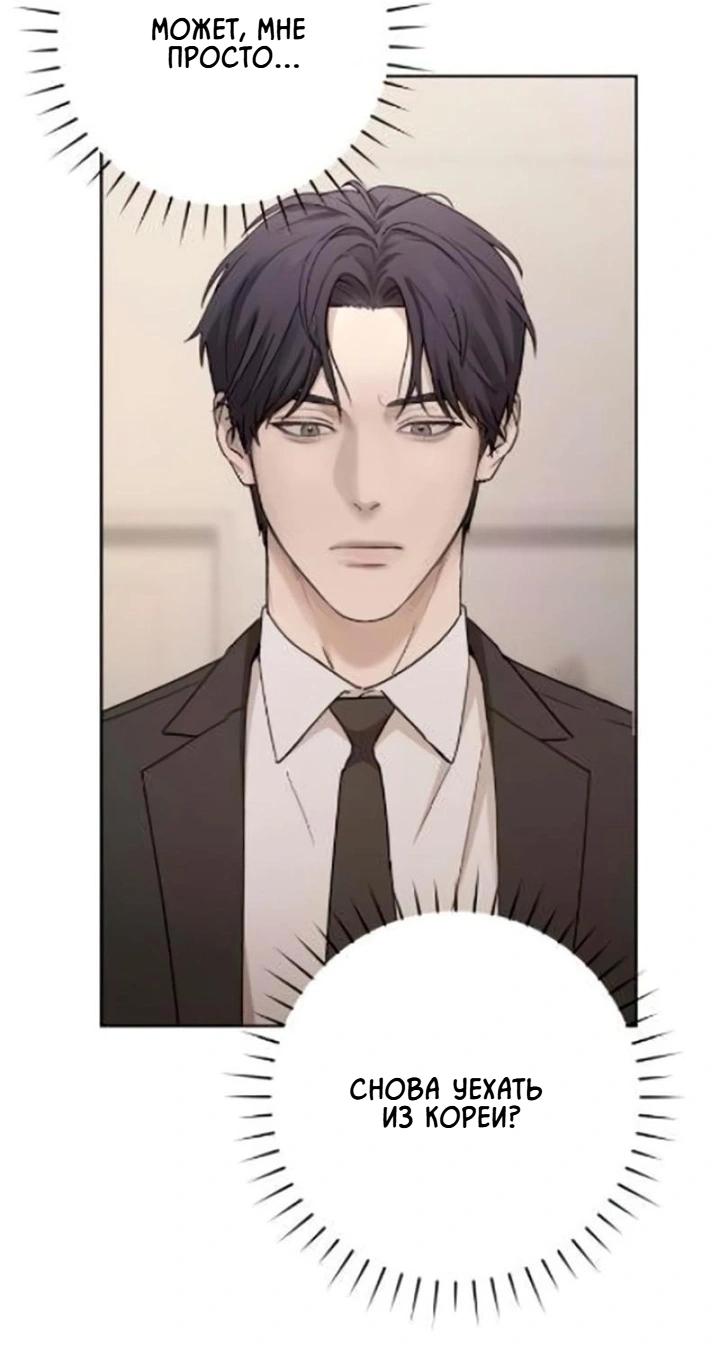 Манга Секретарь на двоих - Глава 11 Страница 38