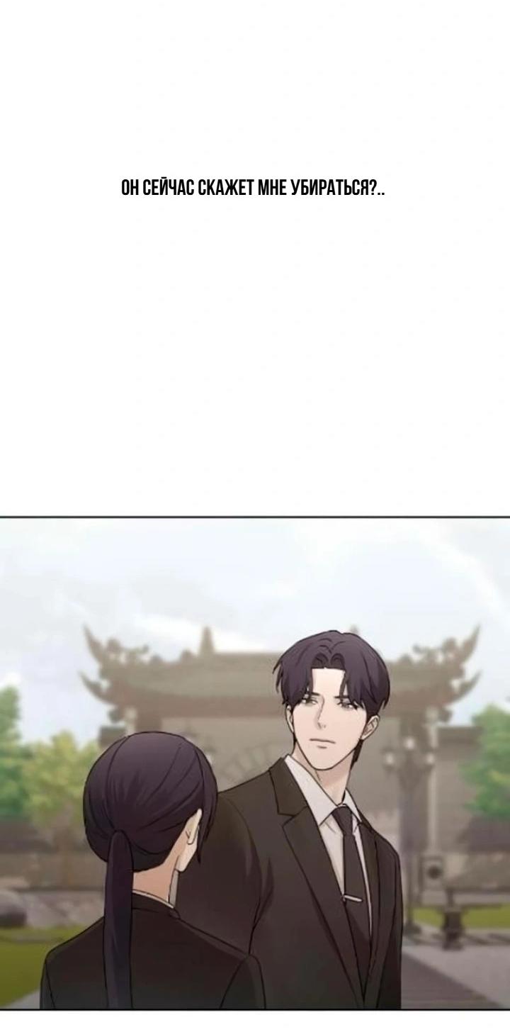 Манга Секретарь на двоих - Глава 11 Страница 69