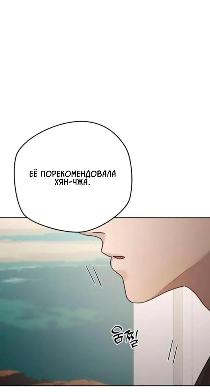 Манга Секретарь на двоих - Глава 11 Страница 50