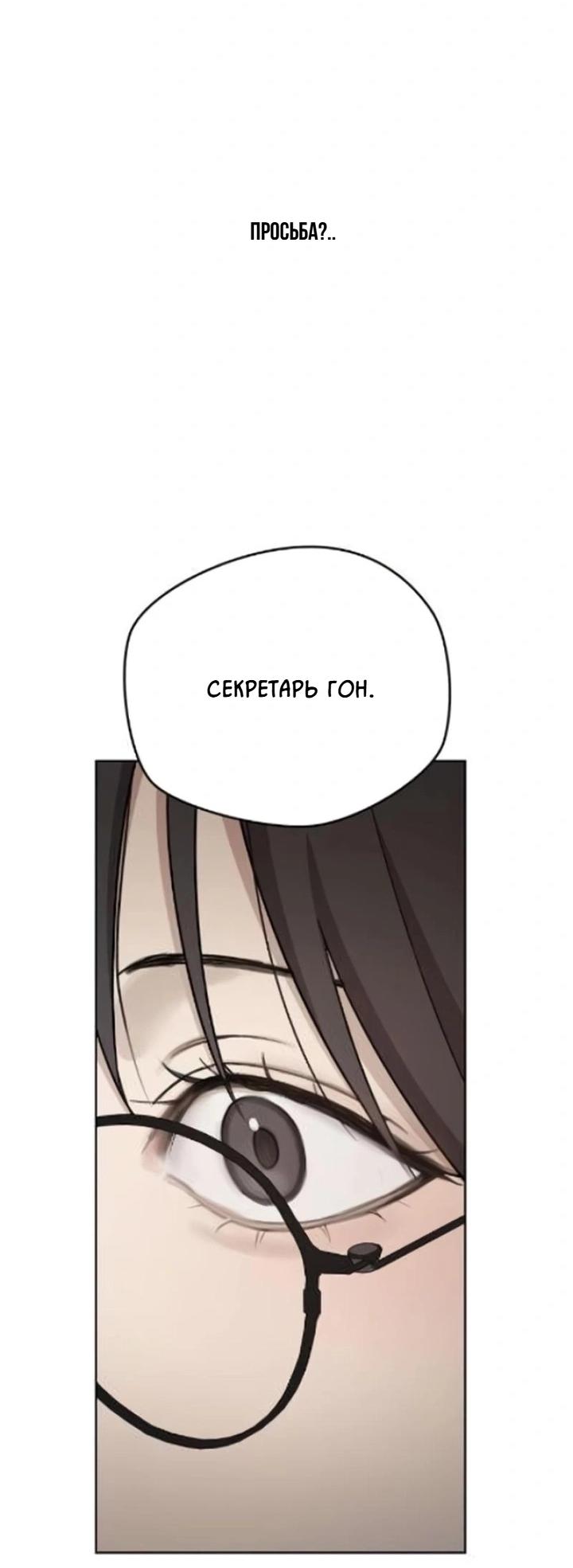 Манга Секретарь на двоих - Глава 10 Страница 100