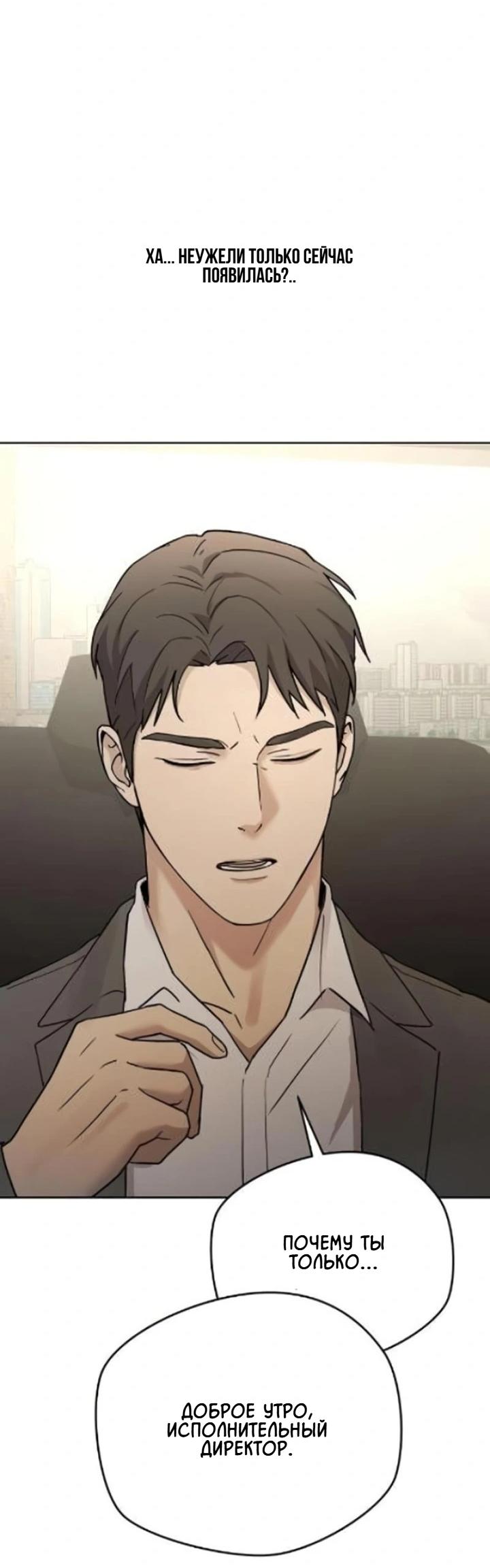 Манга Секретарь на двоих - Глава 10 Страница 42