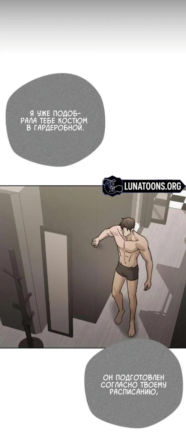 Манга Секретарь на двоих - Глава 10 Страница 20