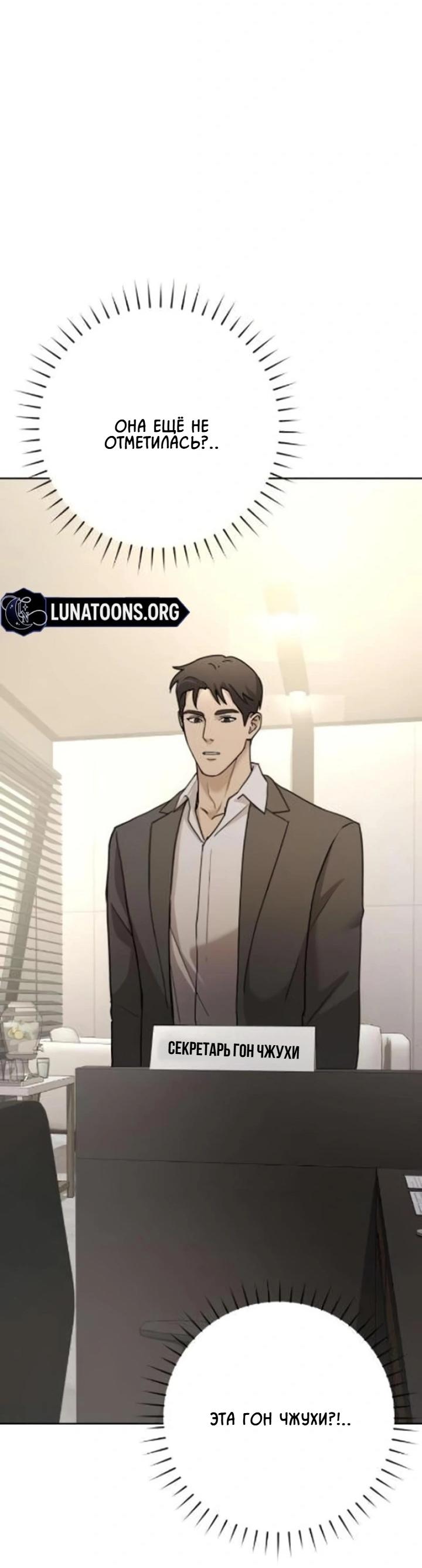 Манга Секретарь на двоих - Глава 10 Страница 36