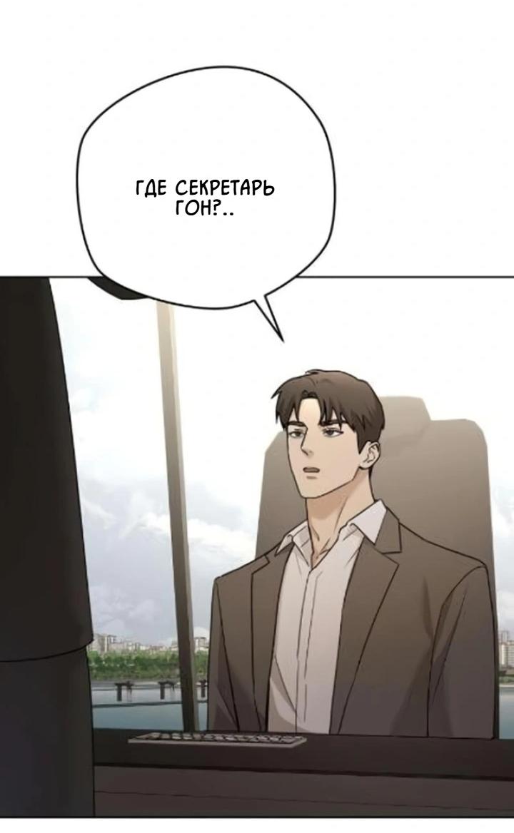 Манга Секретарь на двоих - Глава 10 Страница 46