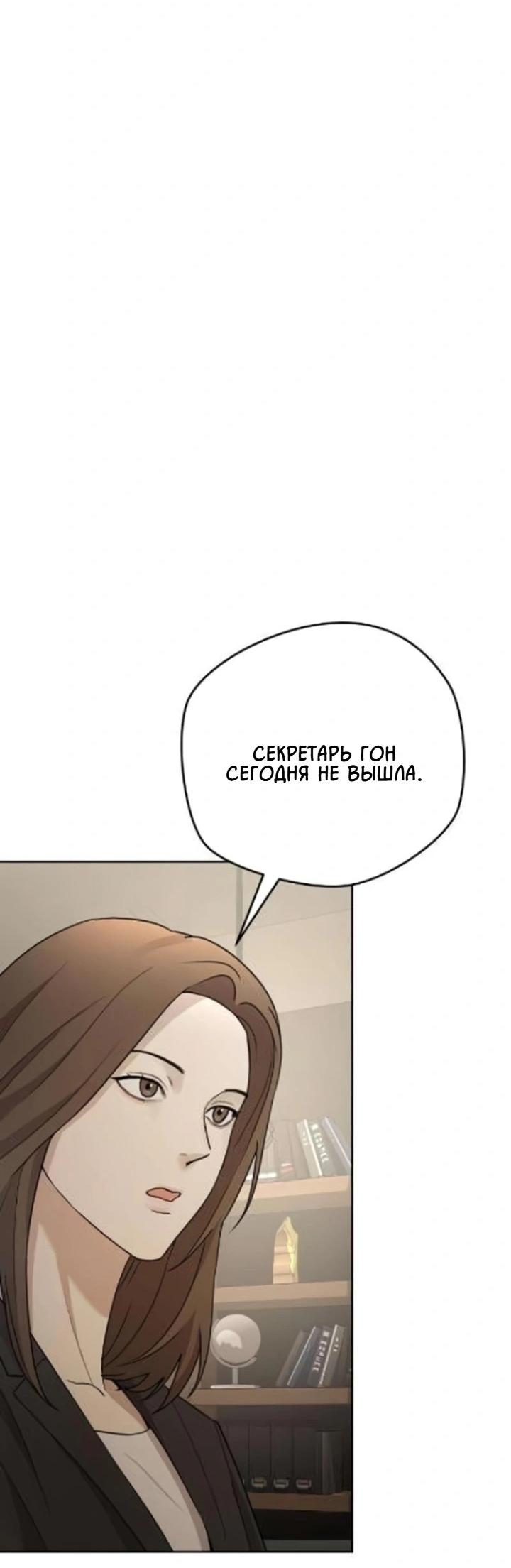 Манга Секретарь на двоих - Глава 10 Страница 47