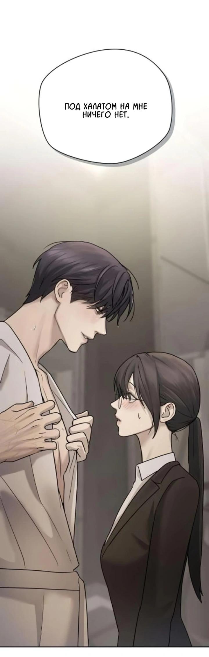 Манга Секретарь на двоих - Глава 10 Страница 1