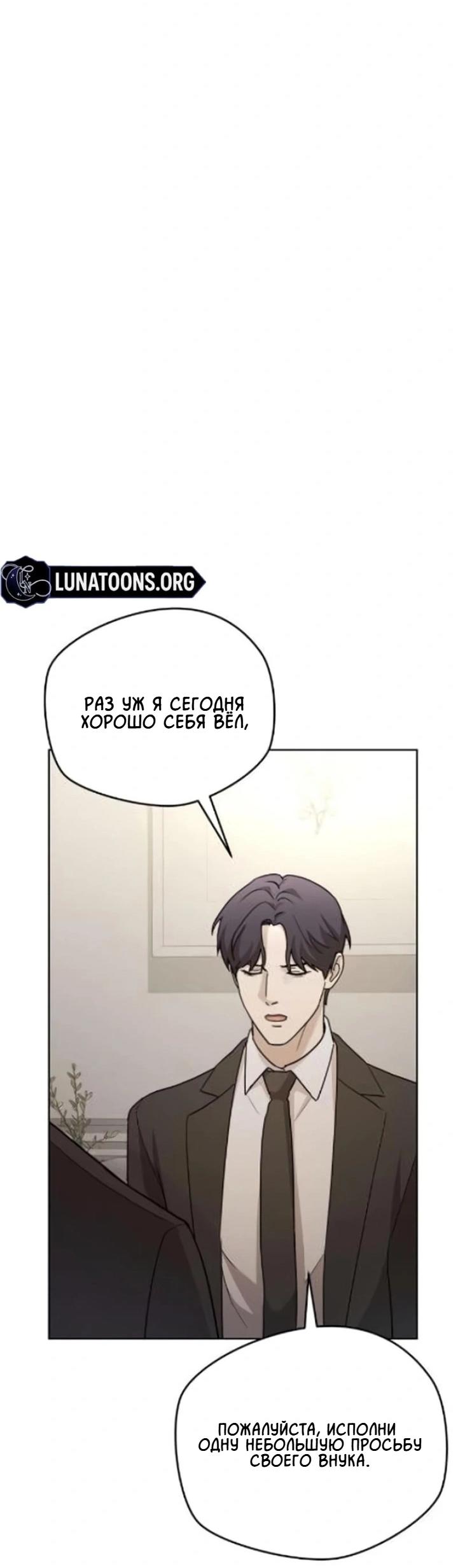 Манга Секретарь на двоих - Глава 10 Страница 98