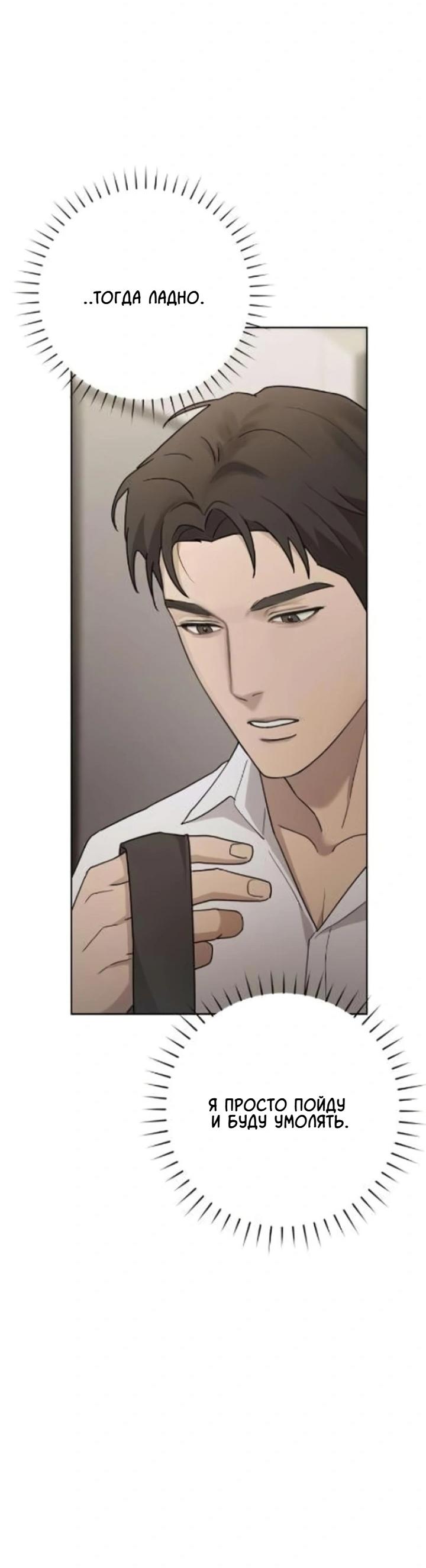 Манга Секретарь на двоих - Глава 10 Страница 23