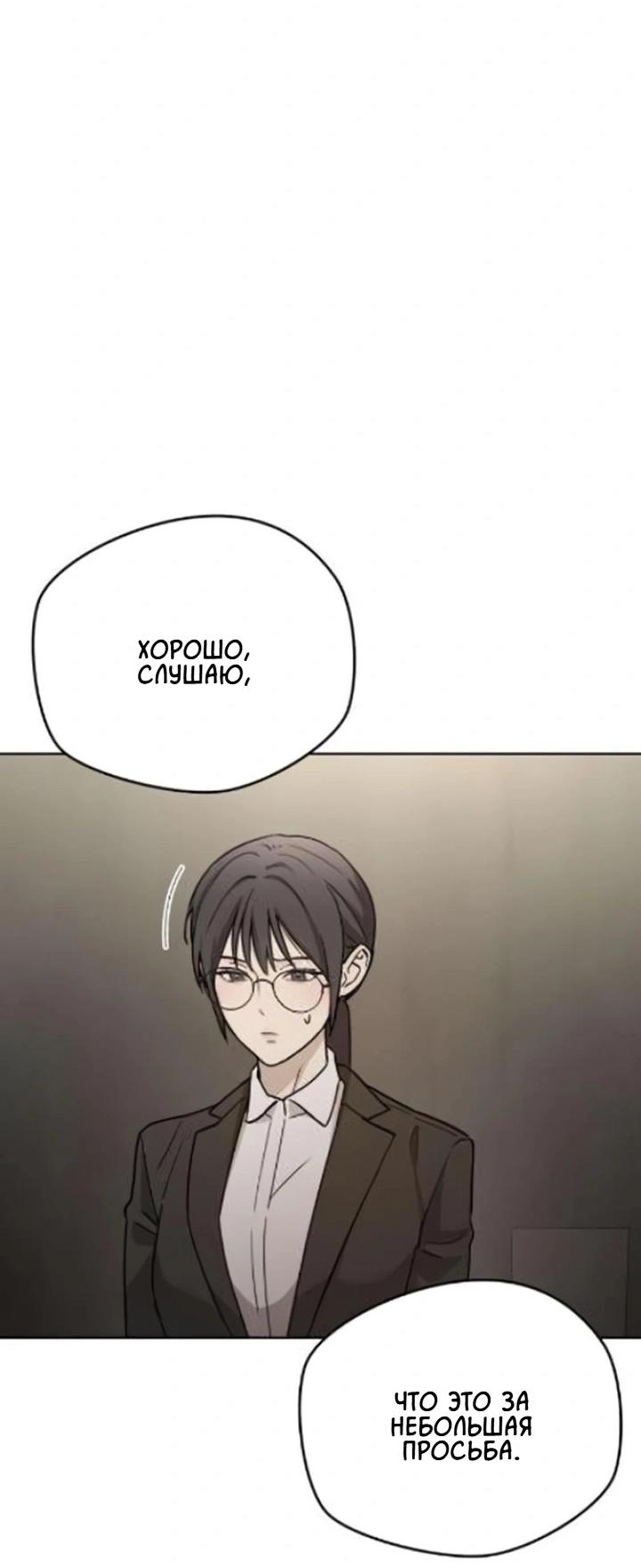 Манга Секретарь на двоих - Глава 10 Страница 99