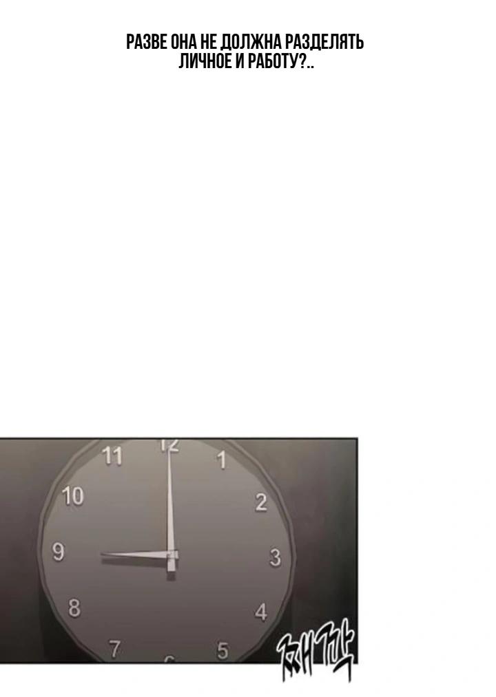 Манга Секретарь на двоих - Глава 10 Страница 38