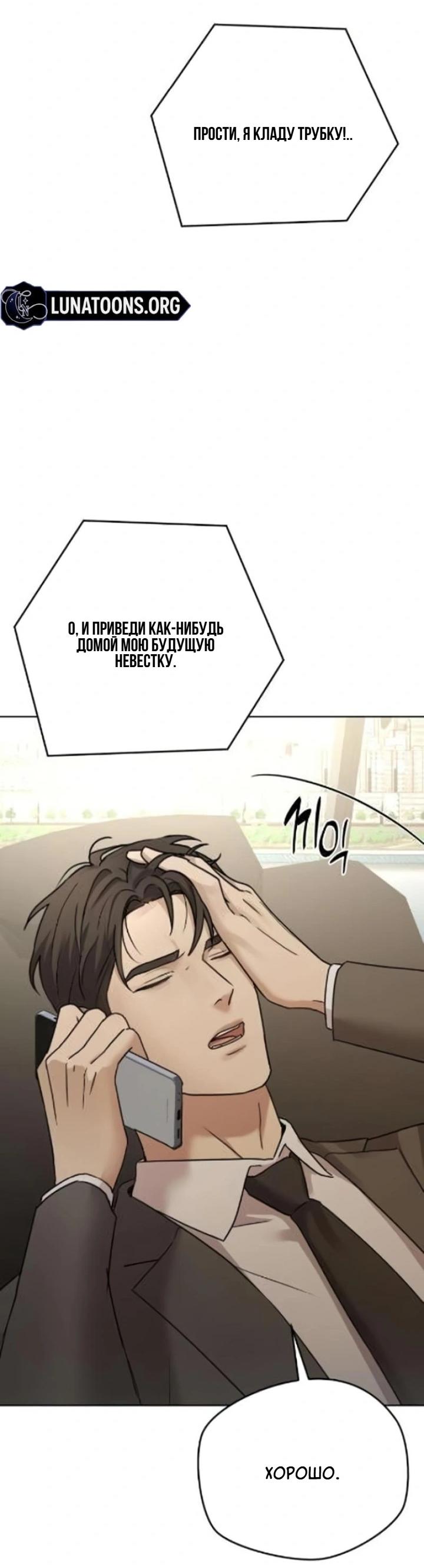 Манга Секретарь на двоих - Глава 10 Страница 80