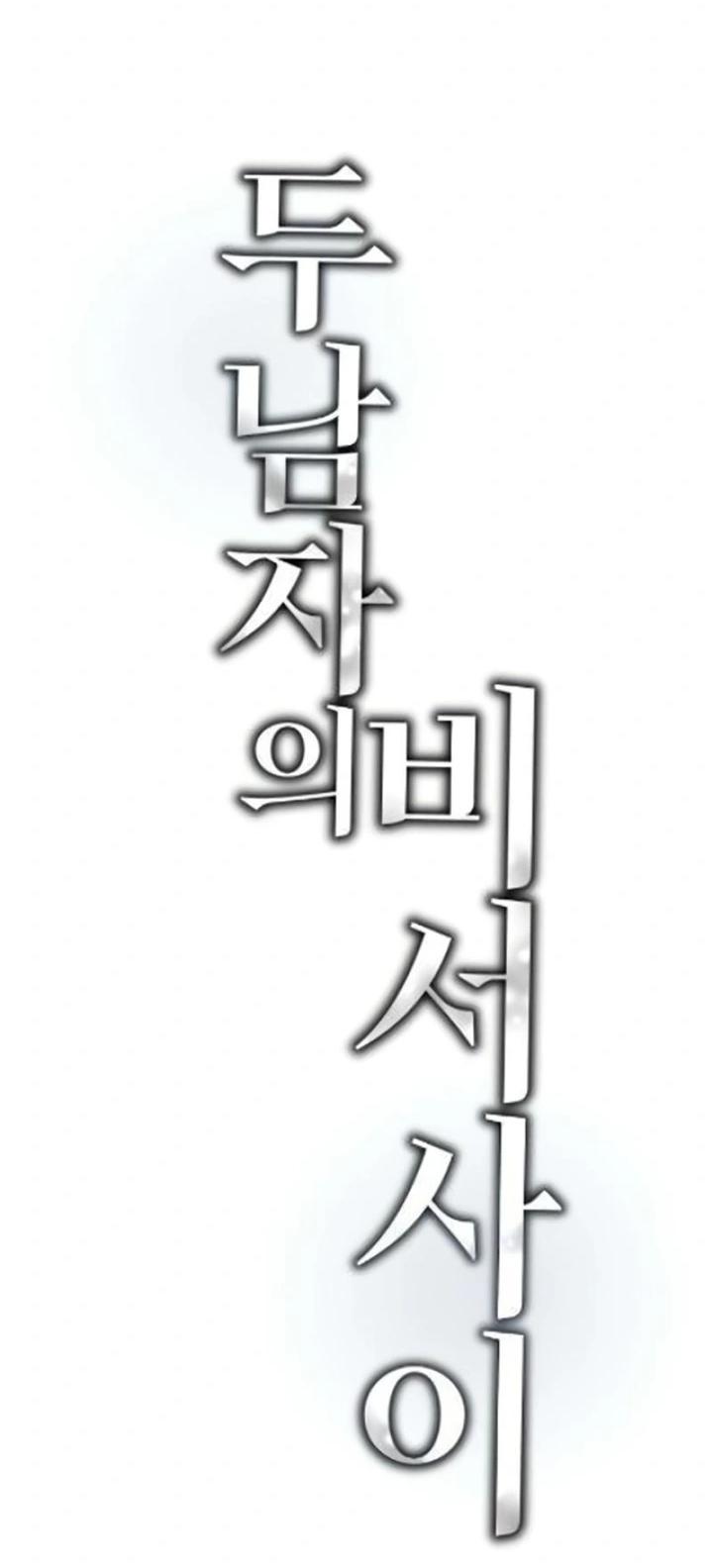 Манга Секретарь на двоих - Глава 10 Страница 28