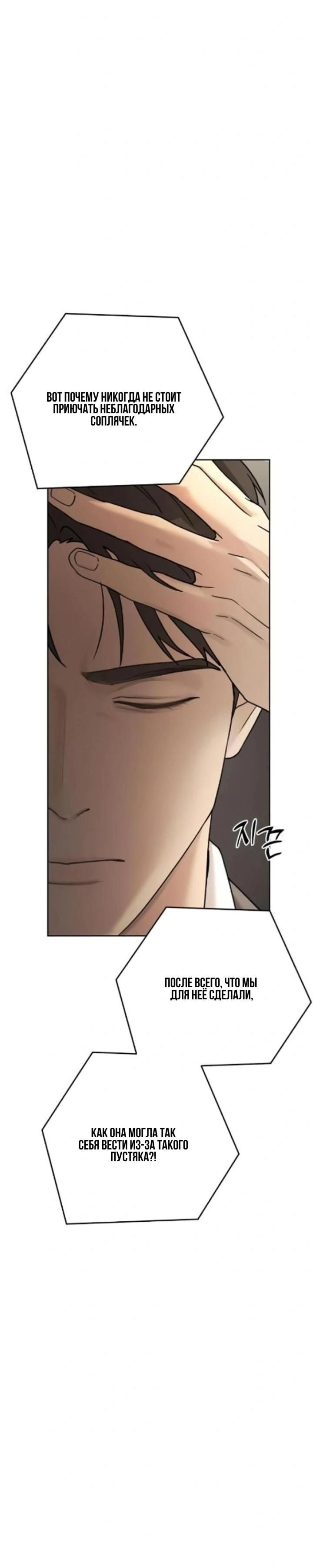 Манга Секретарь на двоих - Глава 10 Страница 77