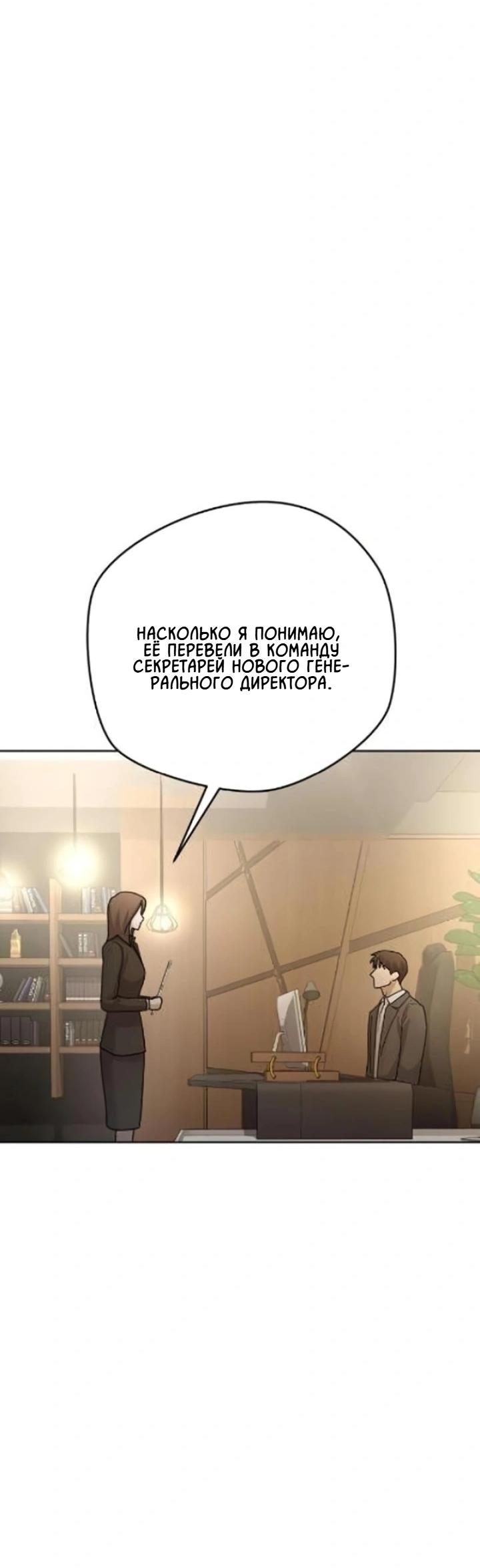 Манга Секретарь на двоих - Глава 10 Страница 49