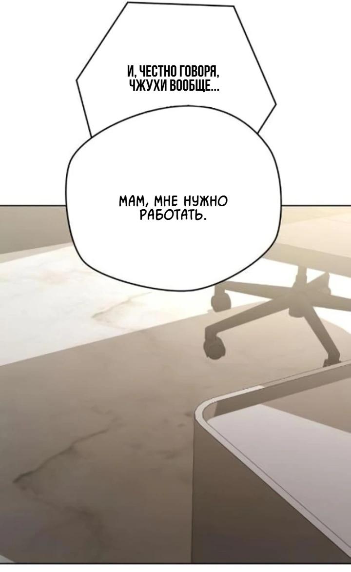 Манга Секретарь на двоих - Глава 10 Страница 78