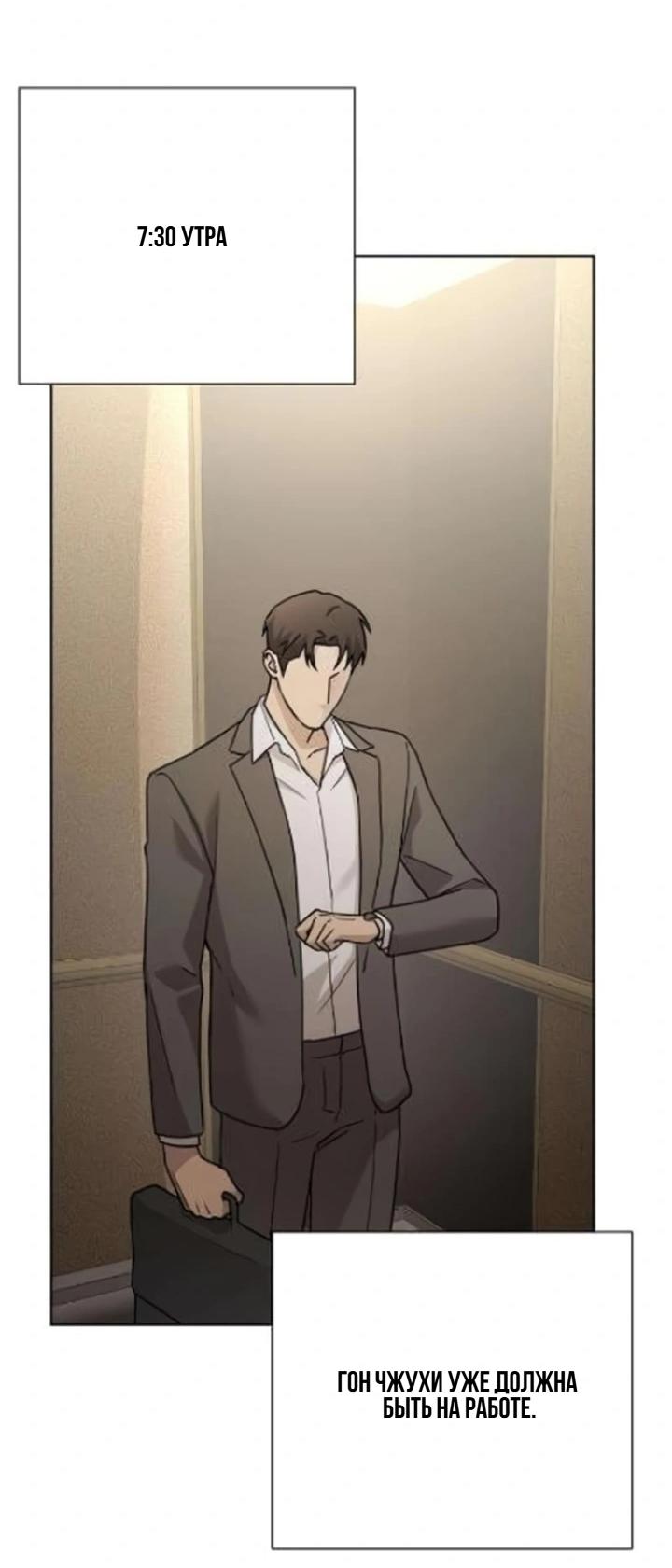 Манга Секретарь на двоих - Глава 10 Страница 34